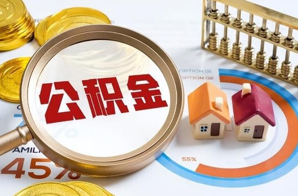 林芝离职6个月后公积金无法提取（林芝离职6个月后公积金无法提取 知乎）